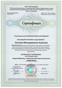 Сертификат компании Амеланд